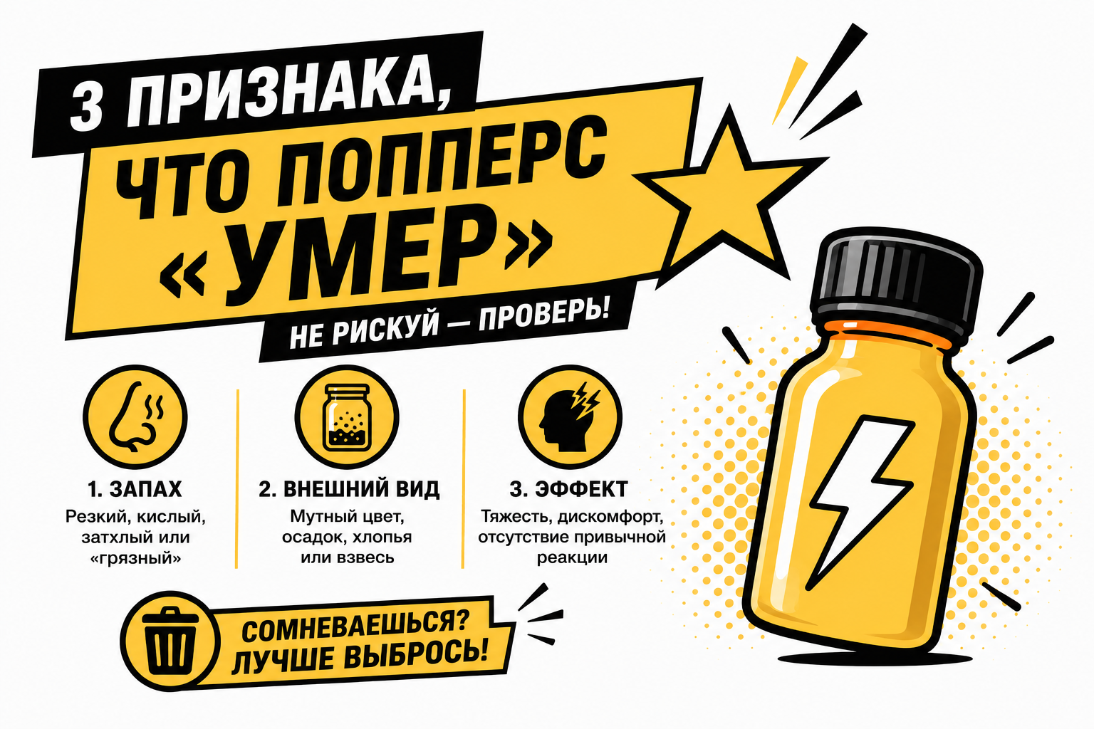 ПОППЕРС ПОРА ВЫБРОСИТЬ