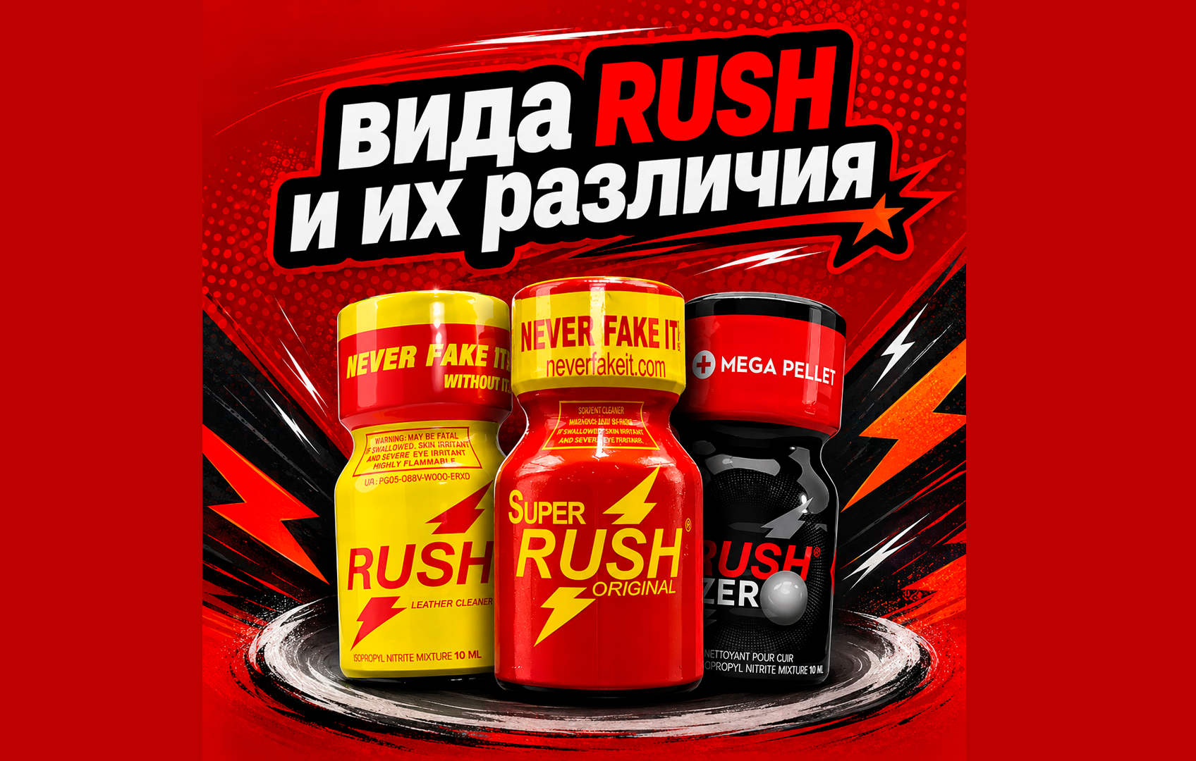 Виды RUSH и их отличия