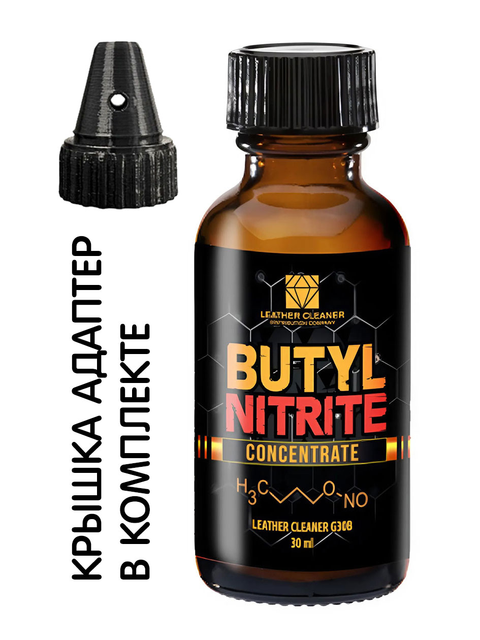 Попперс BUTYL NITRITE (Россия) 30мл